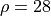\rho=28